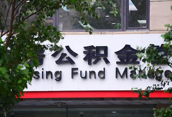 上海公积金修改密码流程_永城公积金代办在职离职封存服务